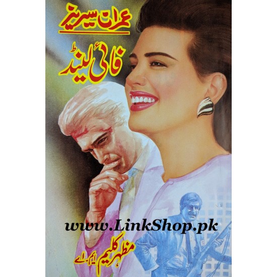 Imran Series - Set 1 (Set of 5 Novels) - Mazhar Kaleem MA