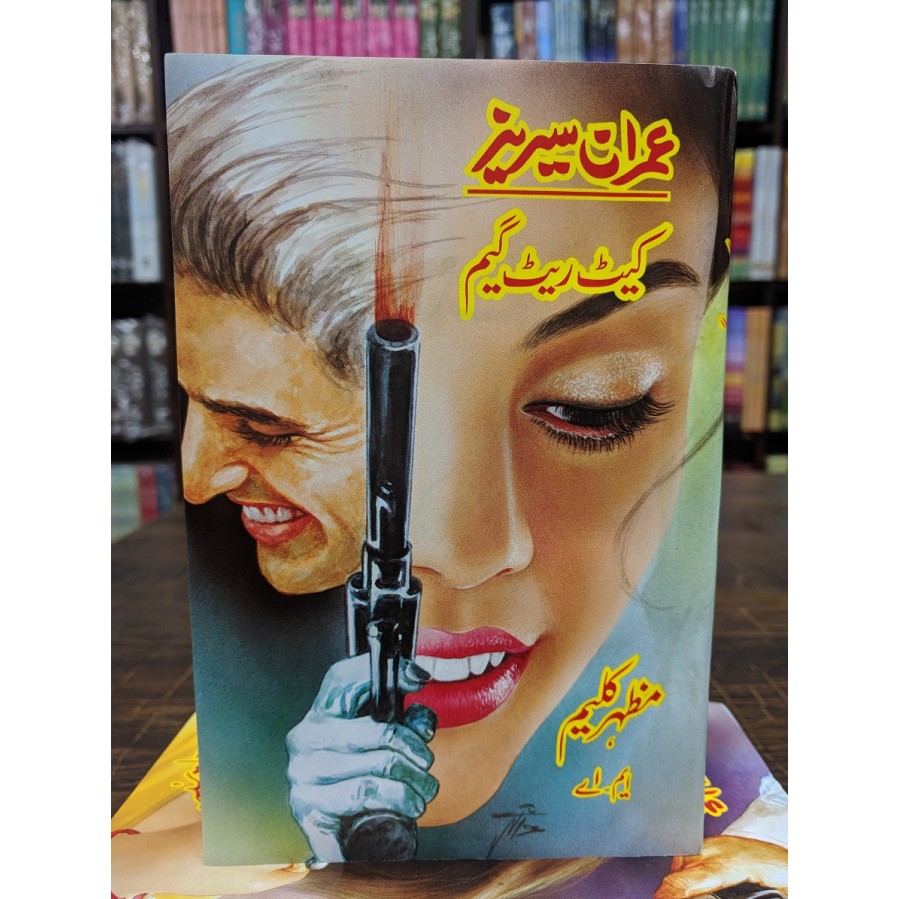 Imran Set Imran Series - Set 2 By Mazhar Kaleem M A