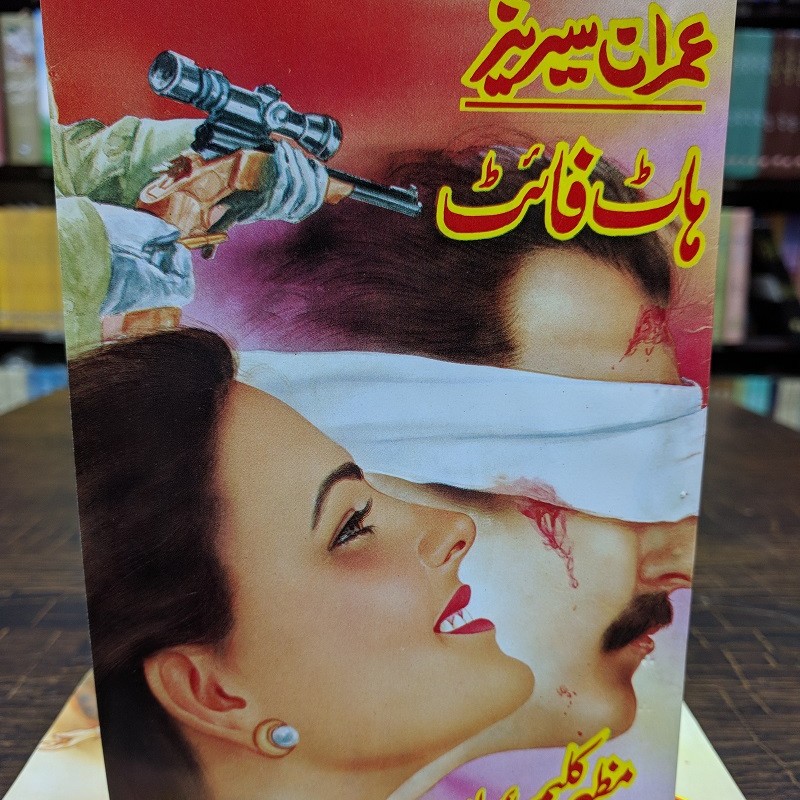 Imran Set Buy Imran Series - Set 5 By Mazhar Kaleem MA Online | Buy Imran Series ...