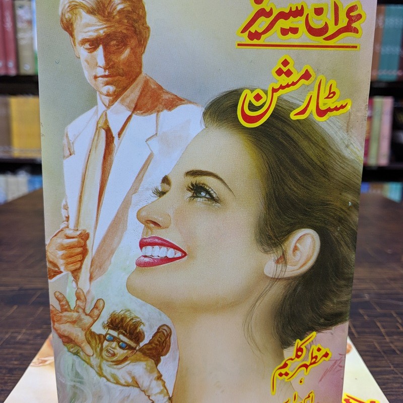Imran Set Buy Imran Series - Set 5 By Mazhar Kaleem MA Online | Buy Imran Series ...