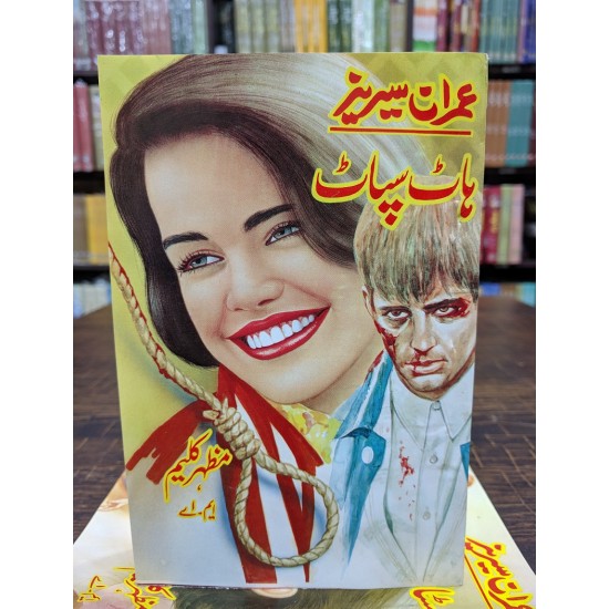 Imran Set Buy Imran Series - Set 5 By Mazhar Kaleem MA Online | Buy Imran Series ...