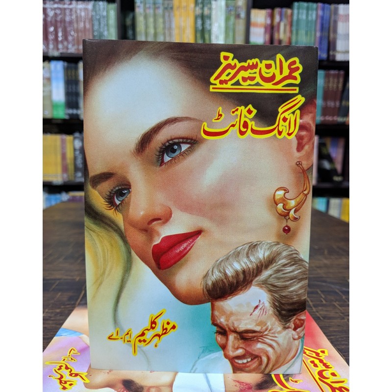 Imran Set Buy Imran Series - Set 5 By Mazhar Kaleem MA Online | Buy Imran Series ...