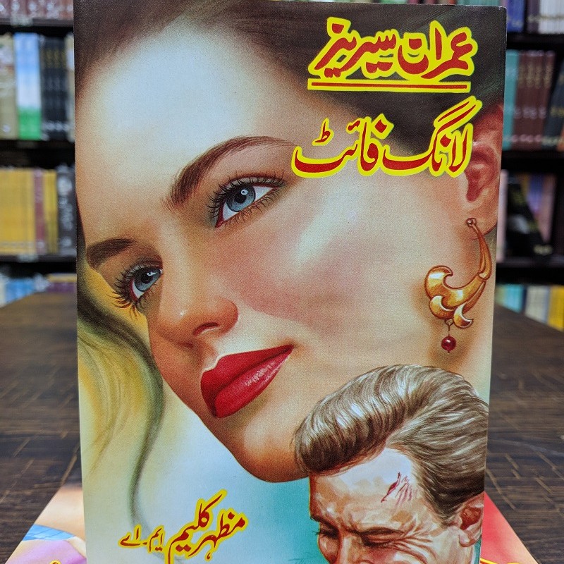 Imran Set Buy Imran Series - Set 5 By Mazhar Kaleem MA Online | Buy Imran Series ...
