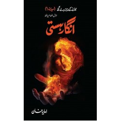 Ingar Hasti - انگار ہستی Ingar Hasti - انگار ہستی