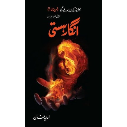 Ingar Hasti - انگار ہستی