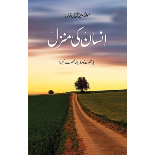 Insan Ki Manzil - انسان کی منزل