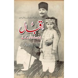 Iqbal Bacho Aur Nojwano Kay Liyeh - اقبال بچوں اور نوجوانوں کے لیے Iqbal Bacho Aur Nojwano Kay Liyeh - اقبال بچوں اور نوجوانوں کے لیے