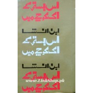 Is Basti Kay Ek Koochy Mein