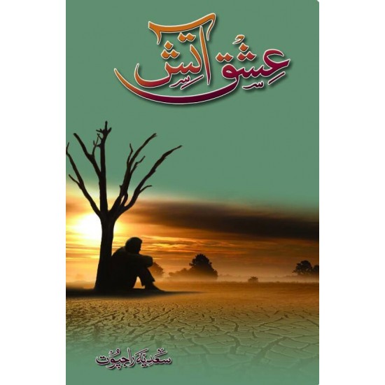 Ishq e Atish - عشق آتش