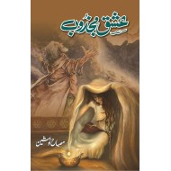 Ishq e Majzoob - عشق مجزوب