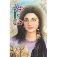 Ishq Ka Eain - عشق کا عین