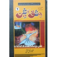 Ishq Ka Sheen - 4 - عشق کا ش