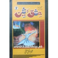 Ishq Ka Sheen - 2 - عشق کا ش