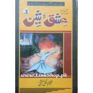 Ishq Ka Sheen - 3 - عشق کا ش