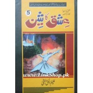 Ishq Ka Sheen - 5 - عشق کا ش