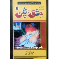 Ishq Ka Sheen - 6 - عشق کا ش