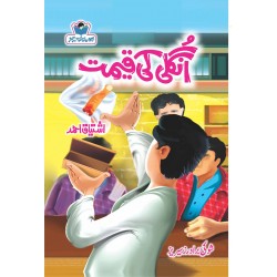 Ishtiaq Ahmad Pack - 1 (Pack of 7 Novels) Ishtiaq Ahmad Pack - 1 (Pack of 7 Novels)