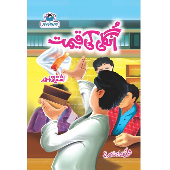 Ishtiaq Ahmad Pack - 1 (Pack of 7 Novels)