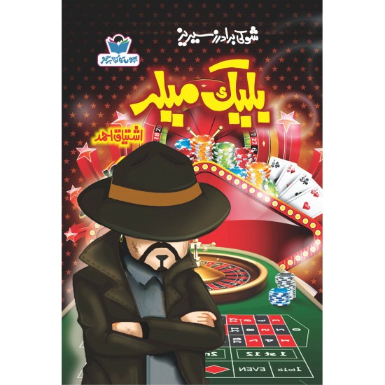 Ishtiaq Ahmad Pack - 1 (Pack of 7 Novels)