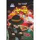 Ishtiaq Ahmad Pack - 1 (Pack of 7 Novels)