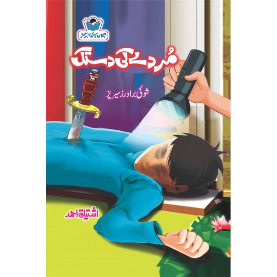 Ishtiaq Ahmad Pack - 1 (Pack of 7 Novels)