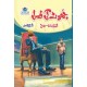 Ishtiaq Ahmad Pack - 2 (Set of 12 Books)