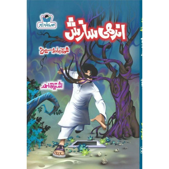 Ishtiaq Ahmad Pack - 2 (Set of 12 Books)