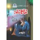Ishtiaq Ahmad Pack - 3 (Set of 8 Novels)