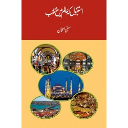 Istanbul K Aalam Main Muntkhib Istanbul K Aalam Main Muntkhib