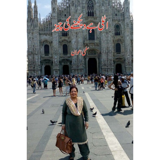 Italy Hy Dekhny Ki Chez - اٹلی ہے دیکھنے کی چیز Italy Hy Dekhny Ki Chez - اٹلی ہے دیکھنے کی چیز