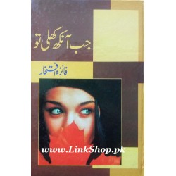Jab Ankh Khuli To - جب آنکھ کھلی تو Jab Ankh Khuli To - جب آنکھ کھلی تو