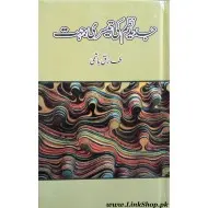 Jadeed Nazm Ki Teesri Jahat