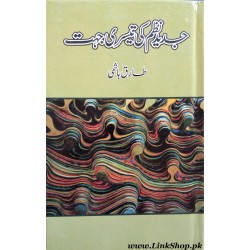 Jadeed Nazm Ki Teesri Jahat Jadeed Nazm Ki Teesri Jahat