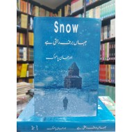 Jahan Baraf Rehti Hay - جہاں برف رہتی ہے