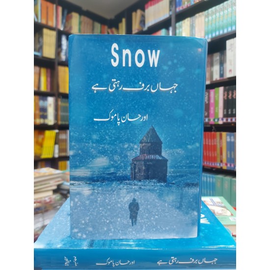 Jahan Baraf Rehti Hay - جہاں برف رہتی ہے