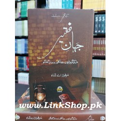 Jahan e Faqer - جہان فقیر