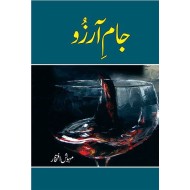 Jam e Arzo - جام آرزو