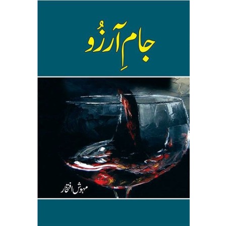Jam e Arzo - جام آرزو