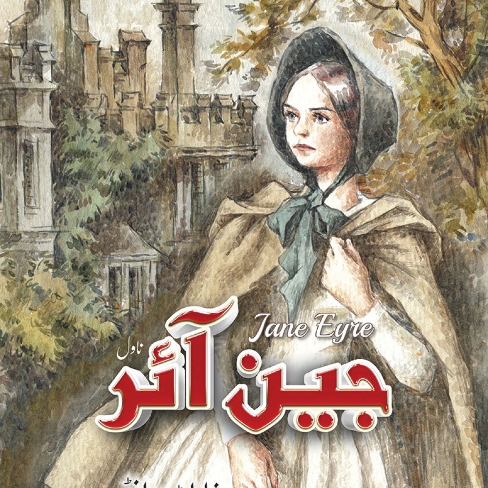Jane Eyre (Urdu Translation) By Charlotte Bronte Books of Charlotte Bronte Translated by