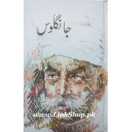 Jangloos Part 1 - جانگلوس - جلد اول