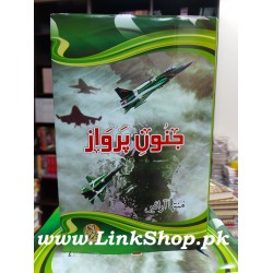 Janon e Parwaz - جنون پرواز Janon e Parwaz - جنون پرواز