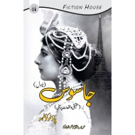 Jasos (Urdu Translation Of Spy) - جاسوس