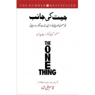 Jeet Ki Janib - جیت کی جانب