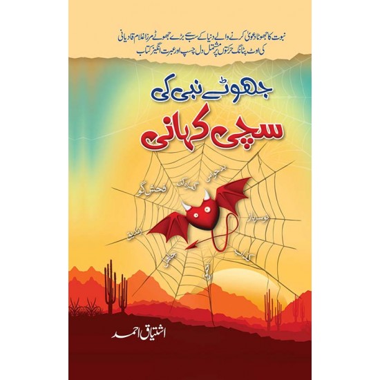 Jhoty Nabi Ki Sachi Kahani - جھوٹے نبی کی سچی کہانی Jhoty Nabi Ki Sachi Kahani - جھوٹے نبی کی سچی کہانی