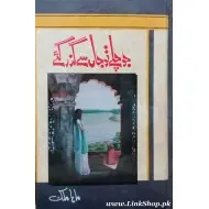 Jo Chale To Jaan Se Guzar Gay