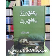 Jo Ishq Mein Beeti Wo Ishq Hi Jany - جو عشق میں بیتی وہ عشق ہی جانے