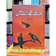 Jo Mily Thy Rasty Main - جو ملے تھے راستے میں