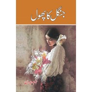 Jungle Ka Phool - جنگل کا پھول