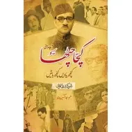 Kacha Chatha - کچا چٹھا