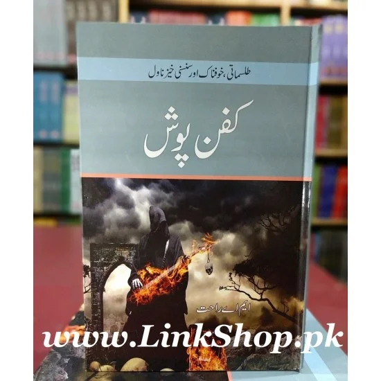 Kafan Posh - کفن پوش Kafan Posh - کفن پوش